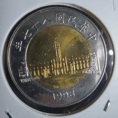 沼泽如烟--第949场 - 民国八十七年五十円