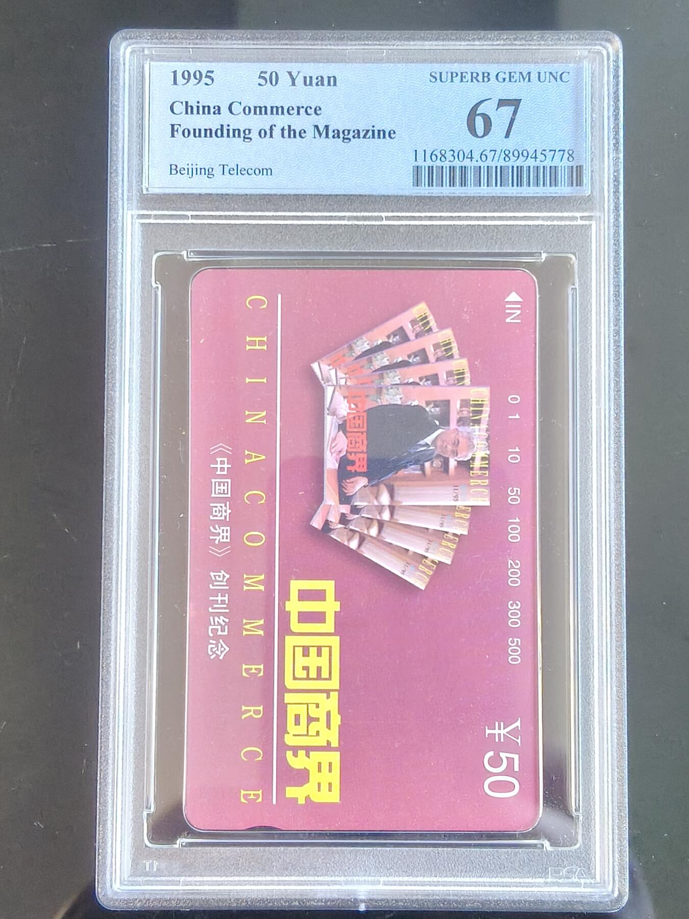 易卡拍卖第65期 中国商界。（北京精品地方小盘卡。）。PCGS评级67分。（到目前为止，共出评9枚：68分6枚，67分3枚）如图所示！