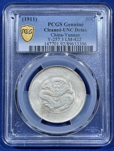 《竞宝斋》第452场 周日，周一 2场连拍 （全场包邮，欢迎送拍） - PCGS UNCD 1911云南半圆龙二空圈