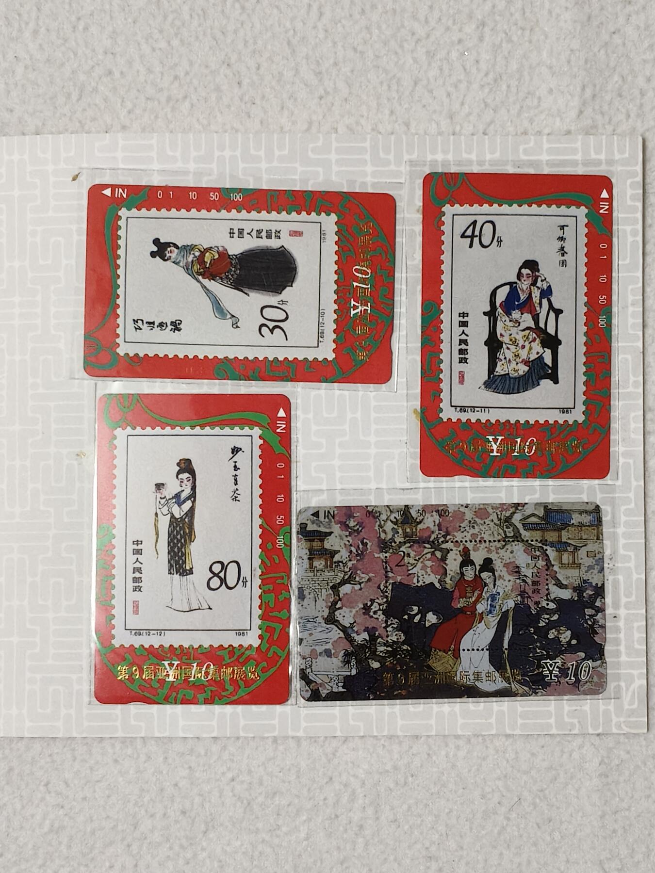 易卡拍卖第65期 甘肃：红楼梦，邮票加字卡。（比较希少）。带册子，收藏级品相。如图所示！