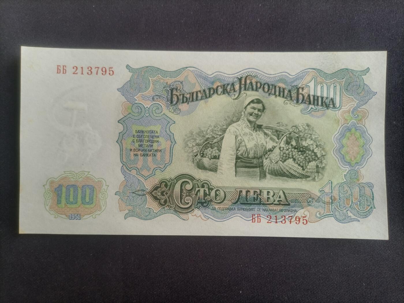 【游宝包邮场】蛇年第103期  保加利亚-100列弗【1951年 全新UNC/UNC-】