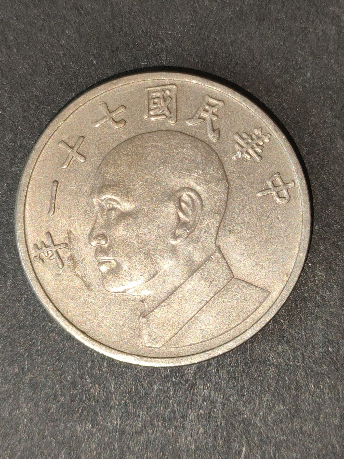 猩哥外币小铺➨【第214场】 伍圆