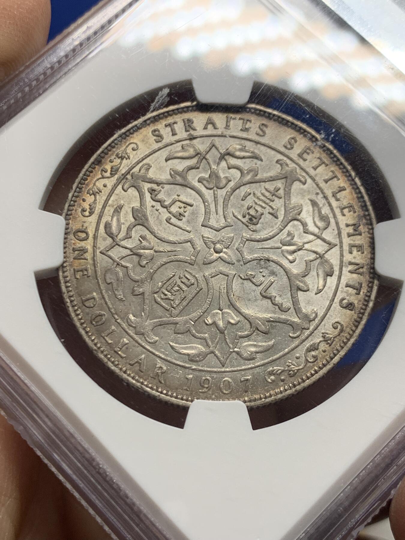 《竞宝斋》第452场 周日，周一 2场连拍 （全场包邮，欢迎送拍） NGC AU55 英属海峡  1907年 爱七 壹圆银币 漂亮包浆 收藏之选