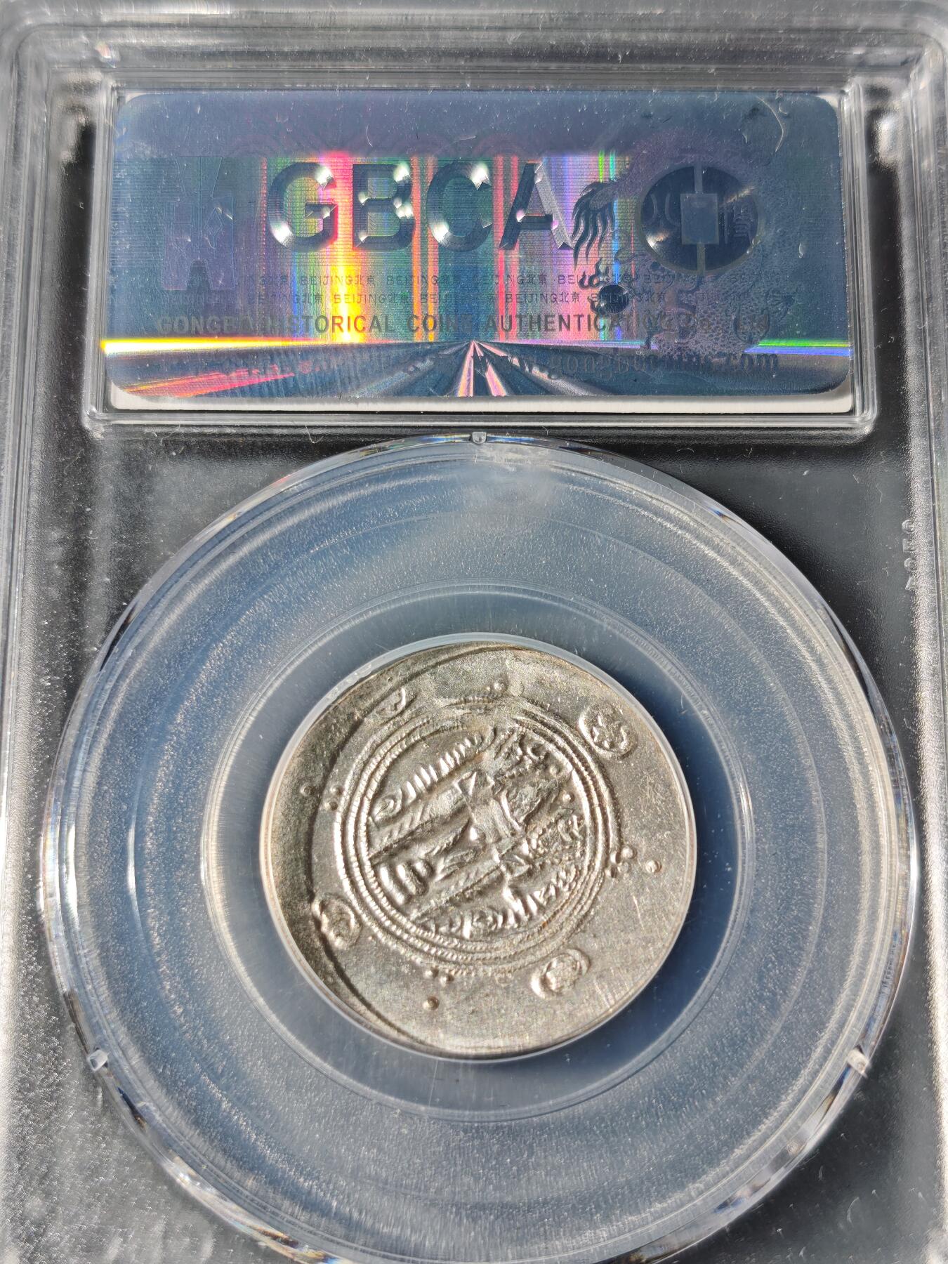 101期回流戒指饰品杂件纪念章丝路钱币专场 波斯萨珊王朝银币