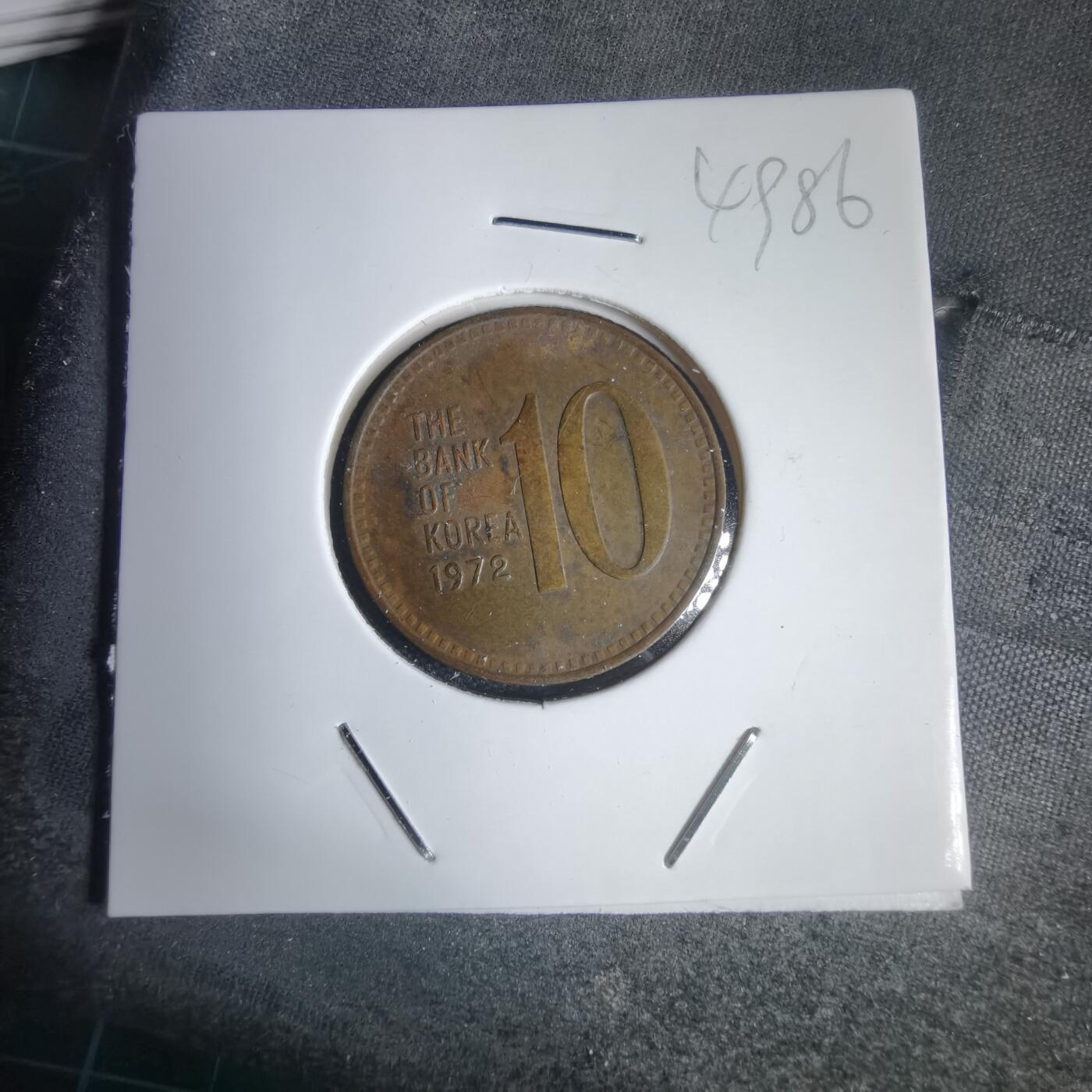 沼泽如烟--第949场 韩国1972年十元