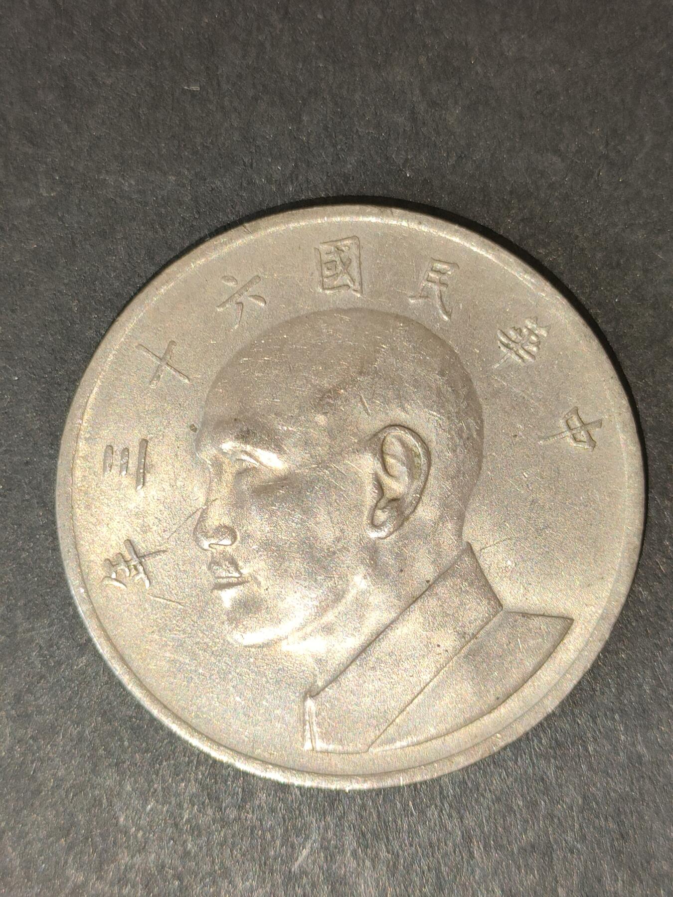 猩哥外币小铺➨【第214场】 大五圆