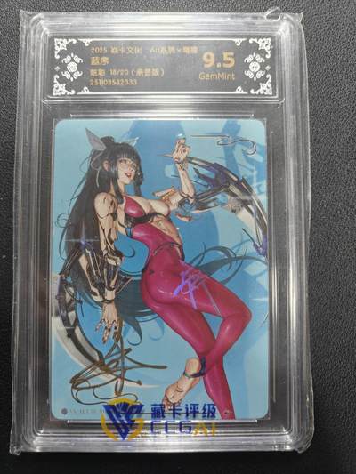 天玑星卡拍第155期《12.29年终场周一截拍》持续收拍收评中 满赠卡需备注 - 【亲签卡】焱卡文化 ART系列 毒瘤 蓝序 炫彩 18/20 CCG9.5