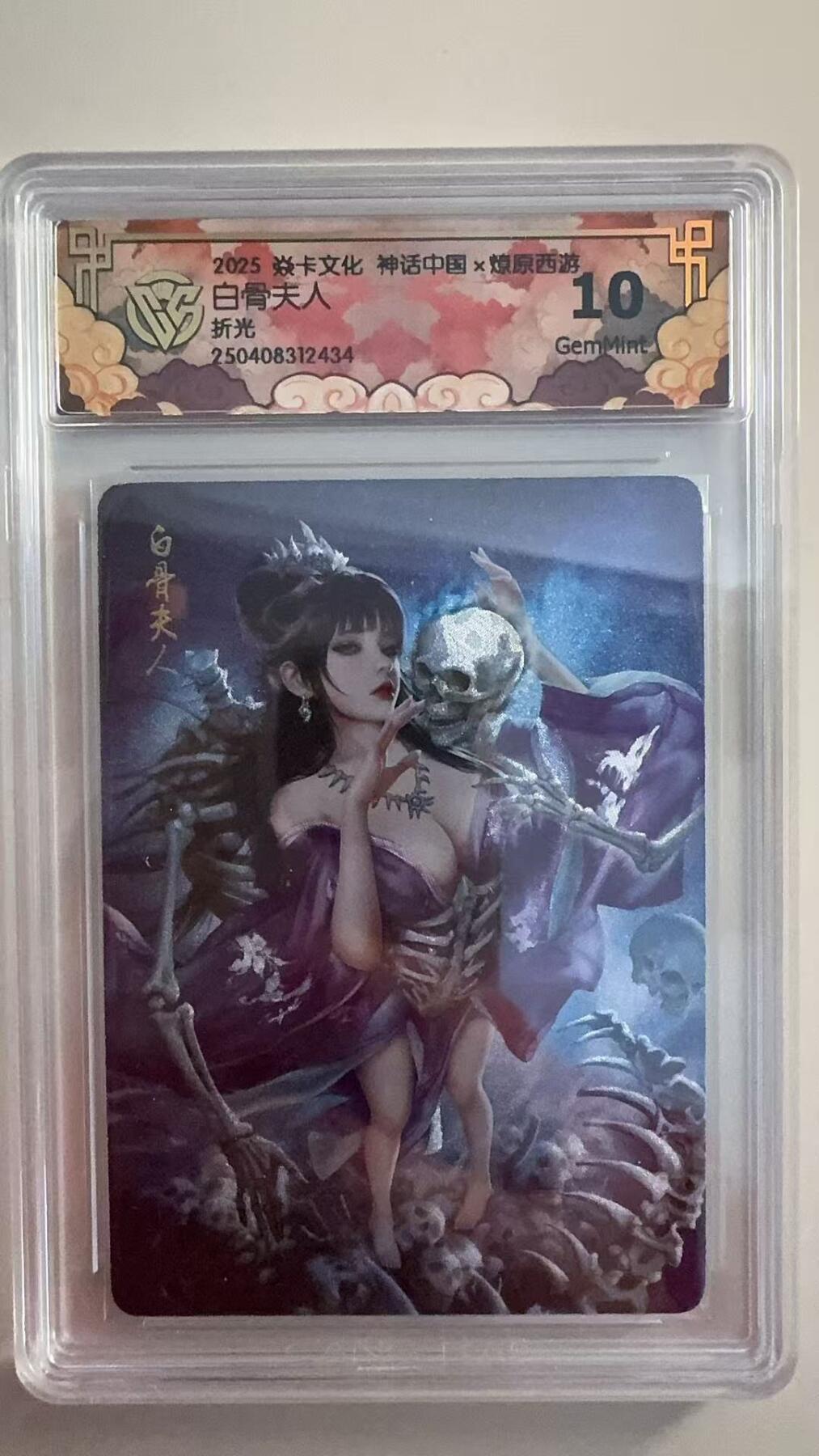 寸草不生拍卖 第十七期  焱卡文化 神话中国  白骨夫人 折光 10g