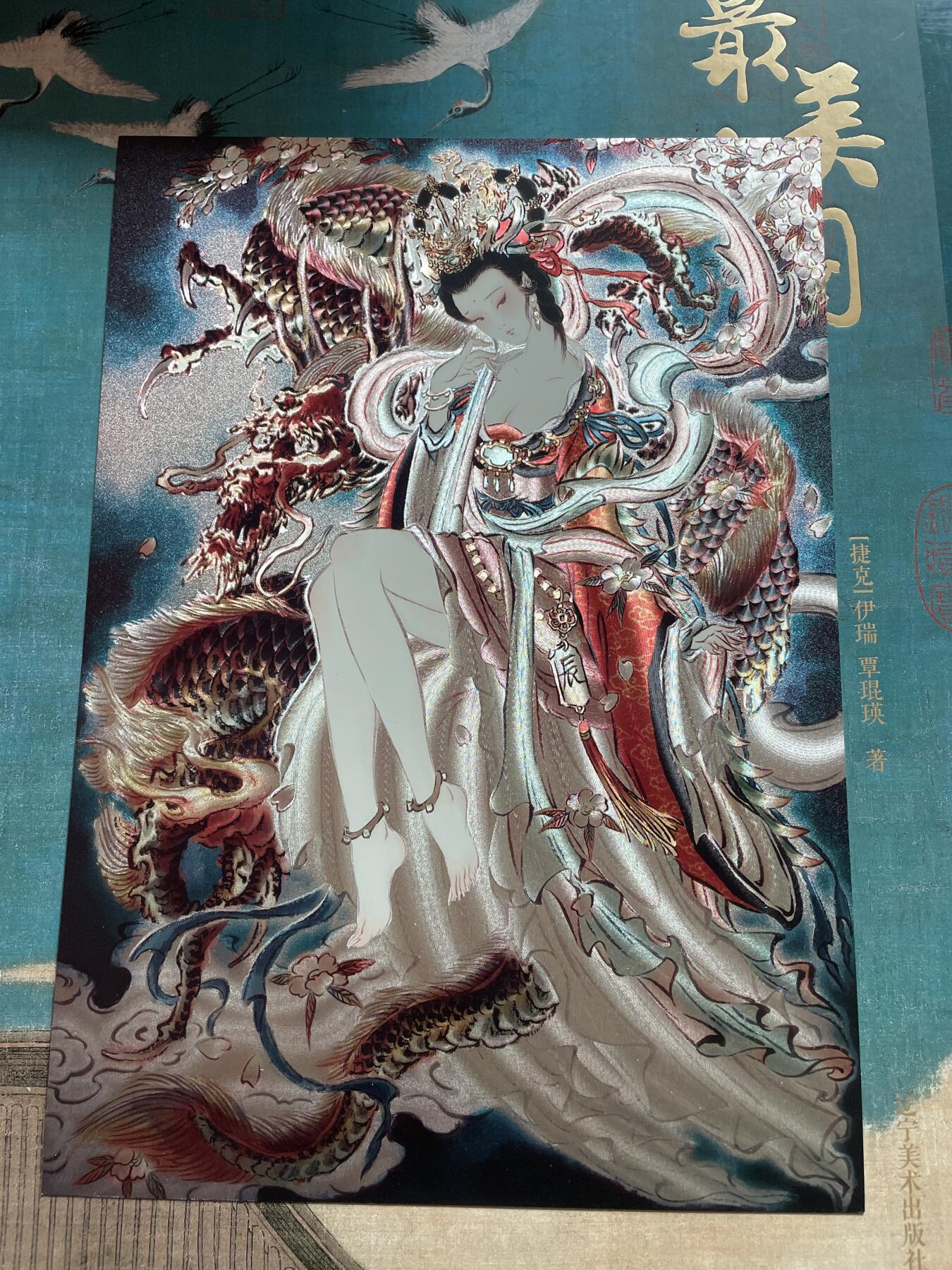 开心玩 卡牌 第九期 燎原彫仙A4大卡 辰龙 粗闪 075/300