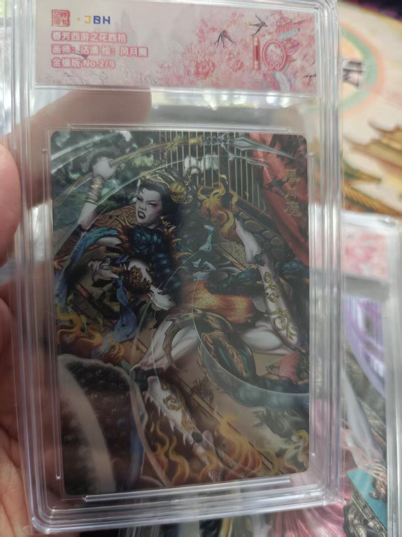 寸草不生拍卖 第十七期  春芳西游之花西拾画师:活清 绘:风月网  金编版No.2/9