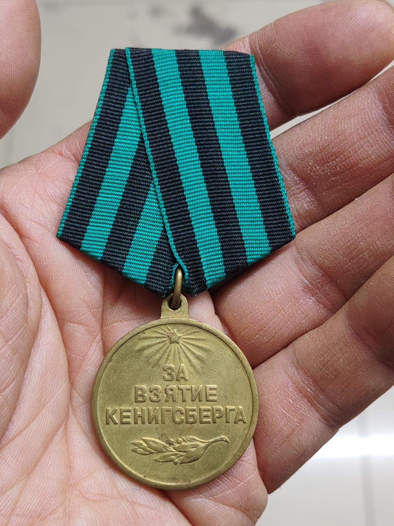 苏联蒙古勋章钱币 苏联柯尼斯堡奖章