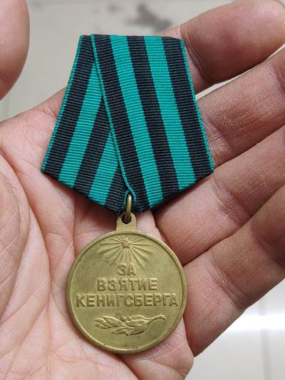 苏联蒙古勋章钱币 - 苏联柯尼斯堡奖章