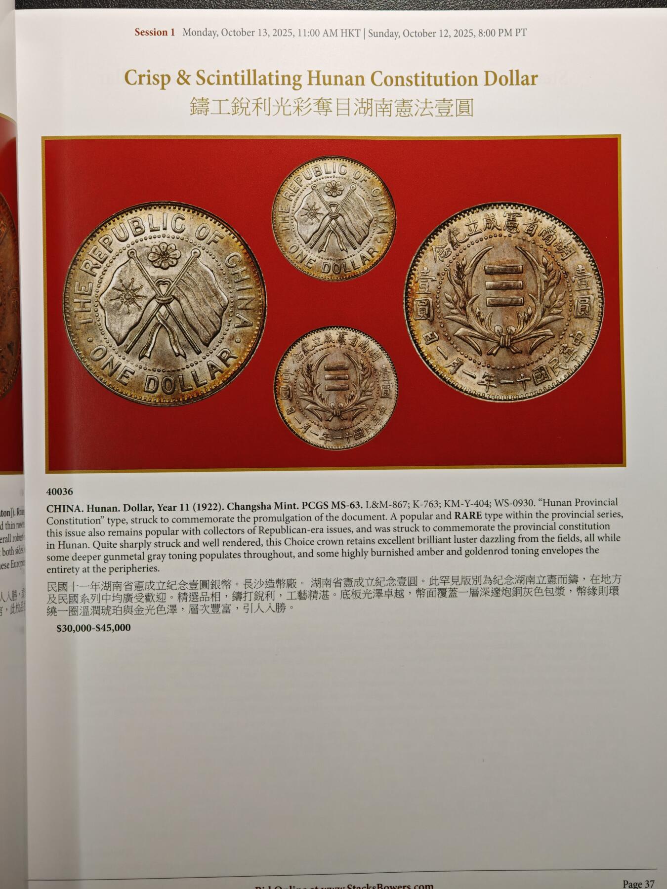 【德藏】世界币章拍卖第159期(元旦专场拍卖) 99新 SBP拍卖行 2025年香港10月-瑰宝之夜拍卖会图录 全彩铜板纸印刷 全书约244页