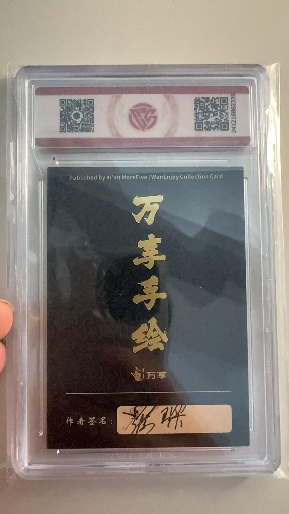 寸草不生拍卖 第十七期  封神斗星录 万享x罗琛 黄龙真人
铭文亲签