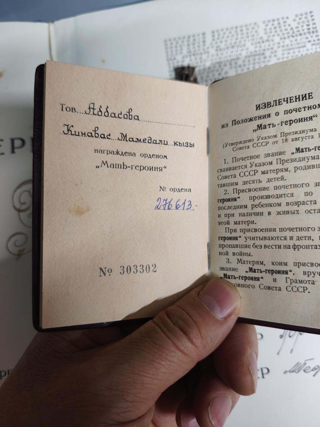苏联蒙古勋章钱币 全套带大证书苏联母亲勋章一套3级勋章证书有缺失