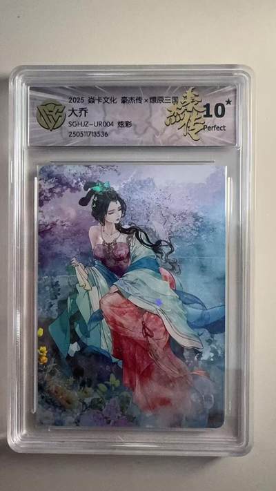 寸草不生拍卖 第十七期  - 豪杰传x燎原三国  大乔  UR004 炫彩 爆金