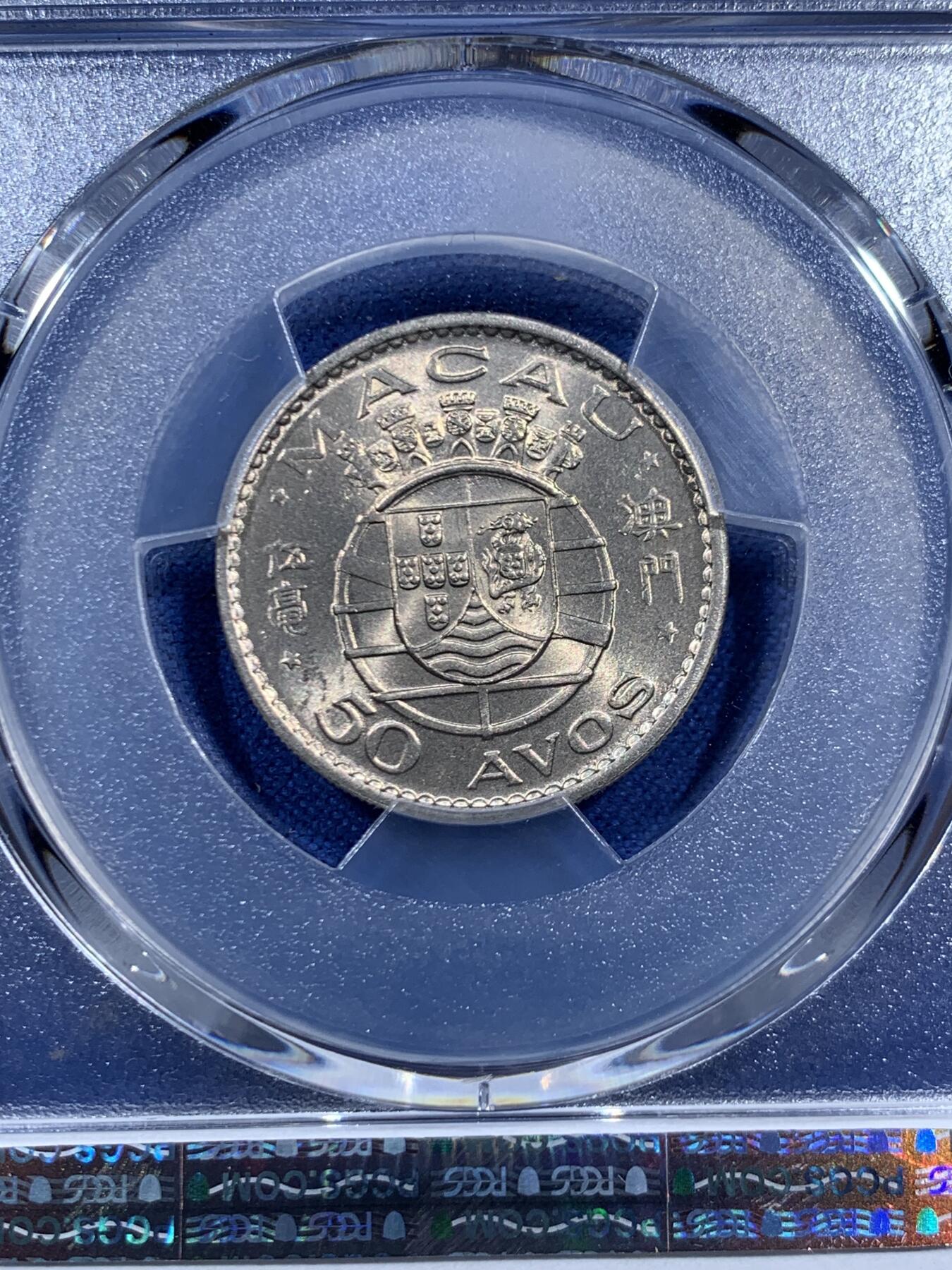 《竞宝斋》第452场 周日，周一 2场连拍 （全场包邮，欢迎送拍） PCGS MS66 澳门1973年5毫镍币 车轮光状态漂亮 适合收藏！