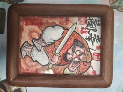 寸草不生拍卖 第十七期  - 居子手绘 欢喜 钟馗 已装裱非常好看