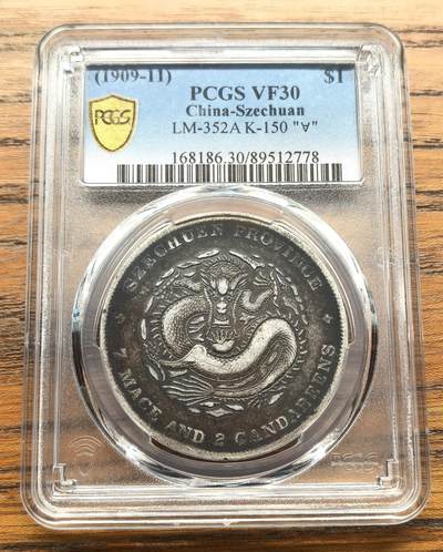 凡希社世界钱币微拍第三百十六期 - 川龙宣统七钱二分倒A版PCGS-VF30，黑彩原味品！