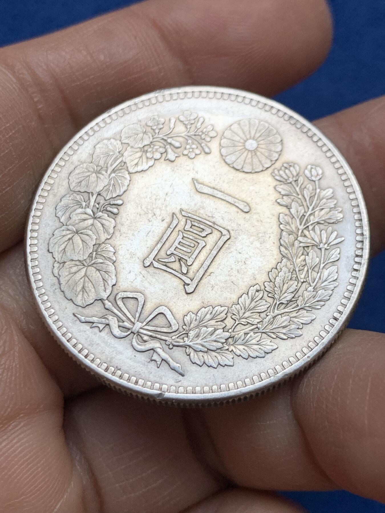 《竞宝斋》第452场 周日，周一 2场连拍 （全场包邮，欢迎送拍） 日本1893年明治二十六年龙洋一圆银币