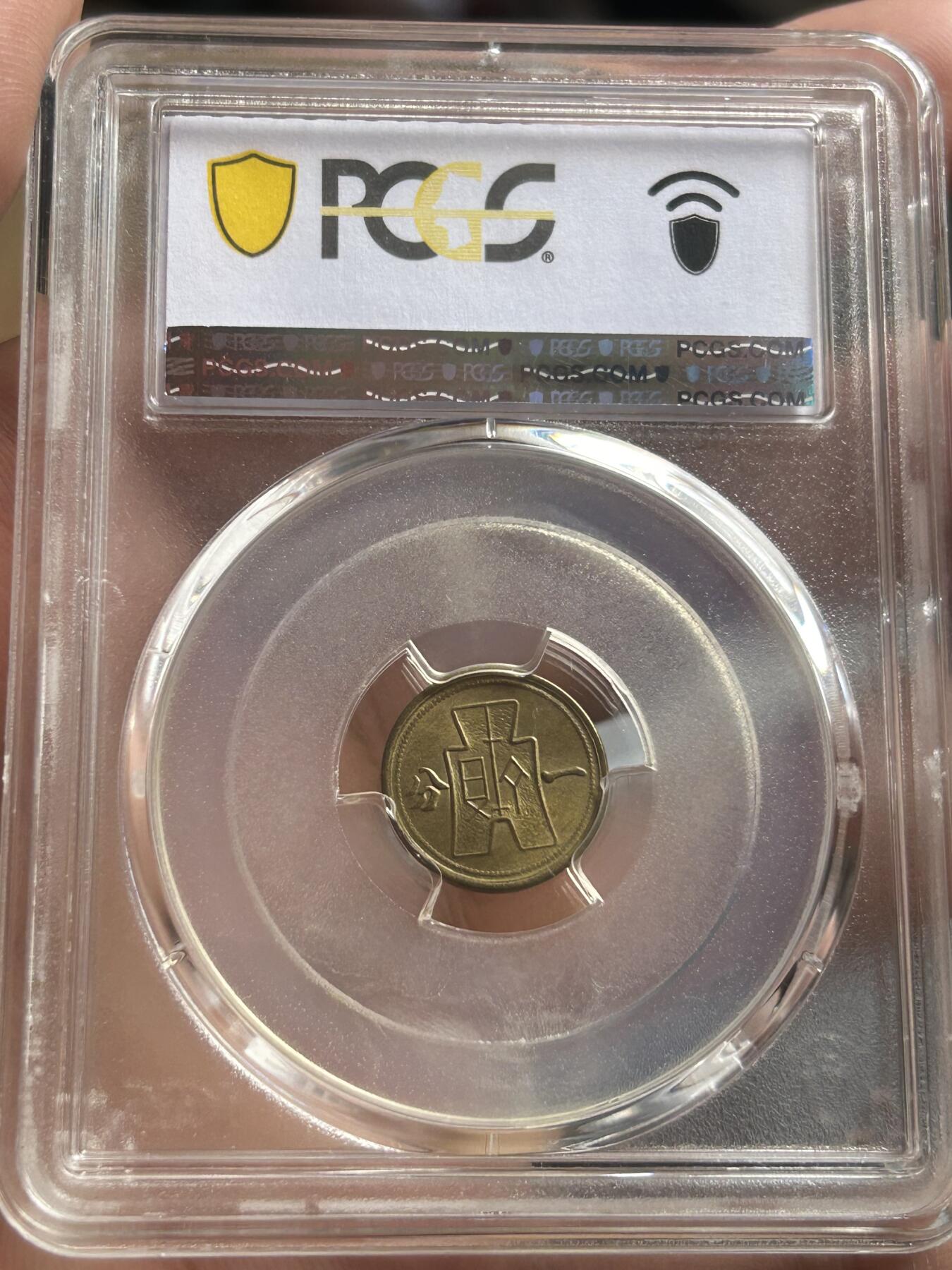 PCGS评级MS64～民国29年党徽一分黄铜币