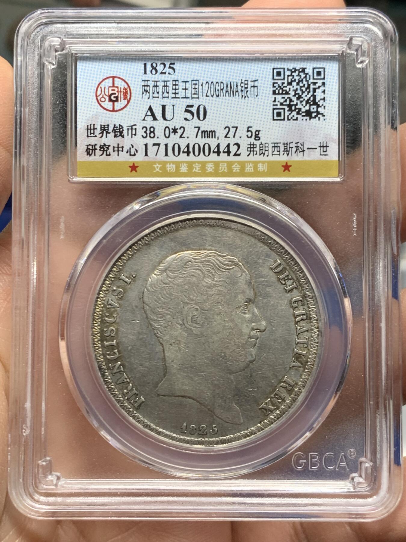 《竞宝斋》第452场 周日，周一 2场连拍 （全场包邮，欢迎送拍） 公博 AU50 意大利两西西里王国1825年弗朗西斯科一世120G银币，罕见币，意大利西西里+那不勒斯120GRANA银币