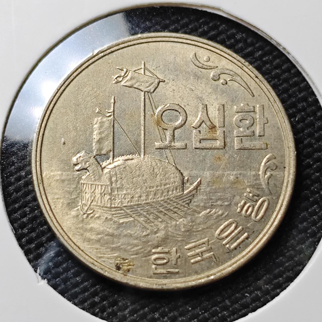 KK钱币收藏小铺 《套币 好品/批量散币专场》  2月预留时间 周末发货   4294韩国50韩元龟船 开国第一版