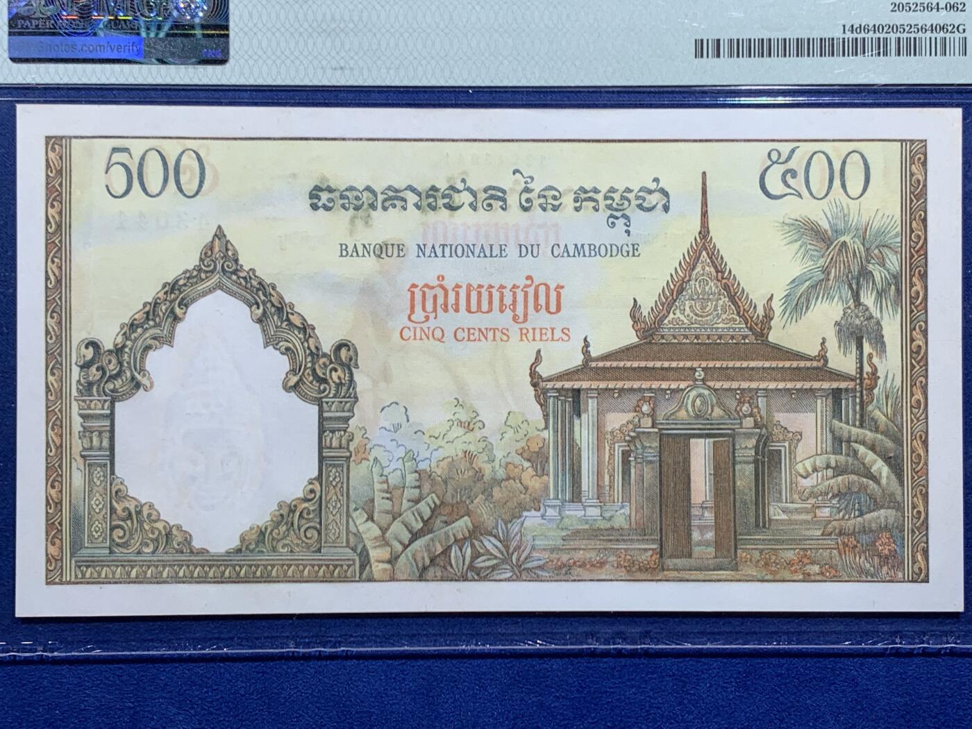 《竞宝斋》第452场 周日，周一 2场连拍 （全场包邮，欢迎送拍） PMG 64 柬埔寨 1958-70年500瑞尔 耕牛 精美法属风 大票幅 难出分品种