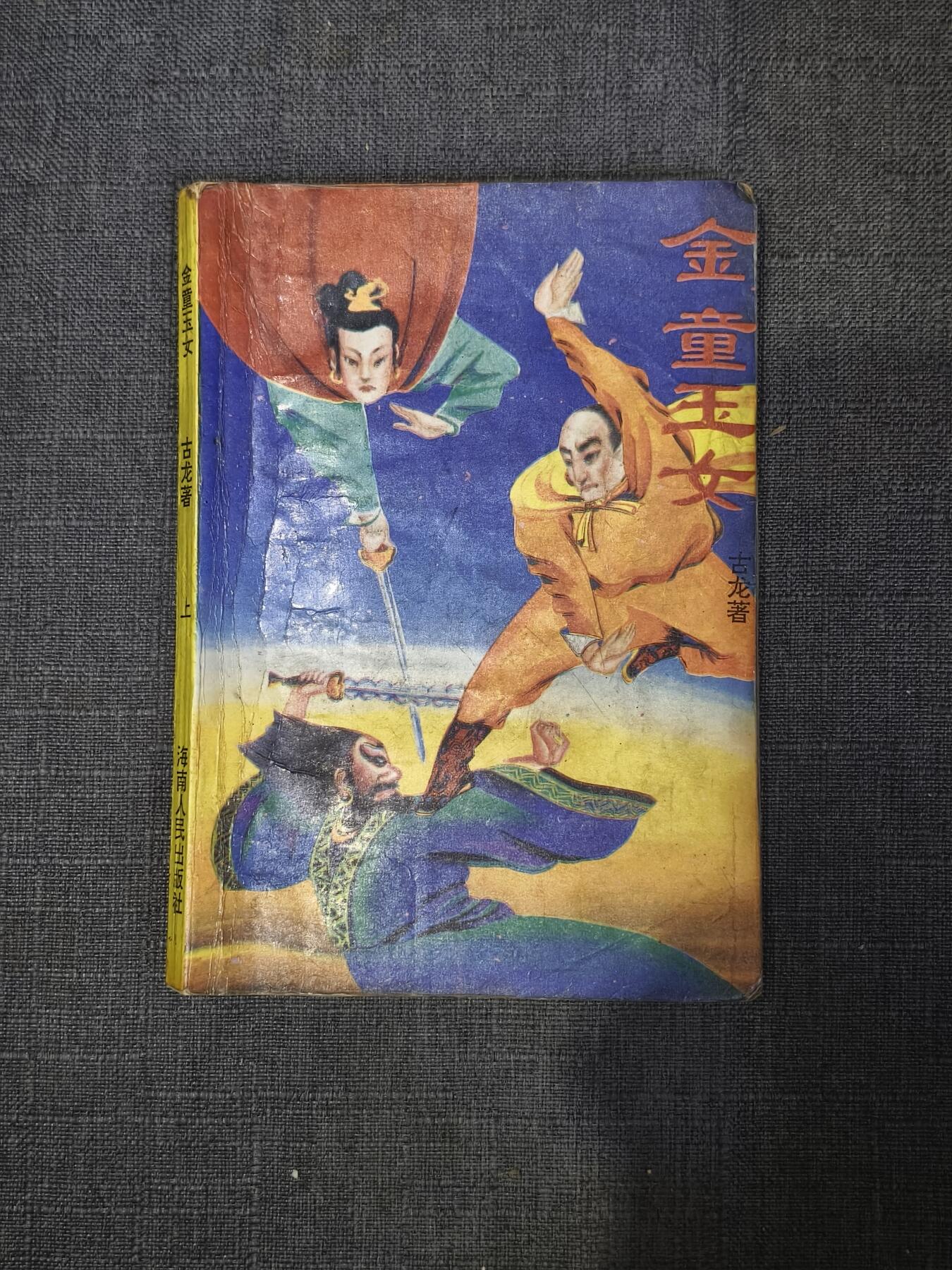 101期回流戒指饰品杂件纪念章丝路钱币专场 旧书