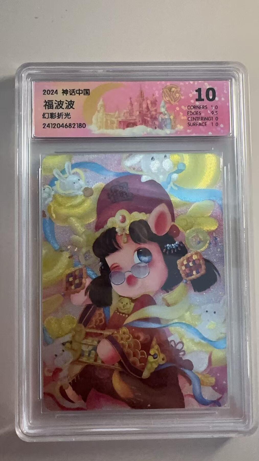 寸草不生拍卖 第十七期  神话中国
福波波 幻彩折光 10分