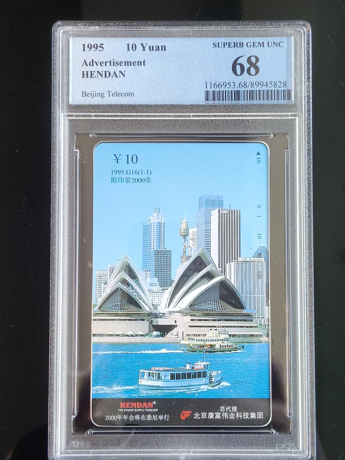 易卡拍卖第65期 北京康富2000年会（悉尼）。（北京精品地方小盘卡。发行量仅0.2万枚）。PCGS评级68分。（到目前为止，共出评41枚：69分1枚，68分22枚，67分18枚）如图所示！