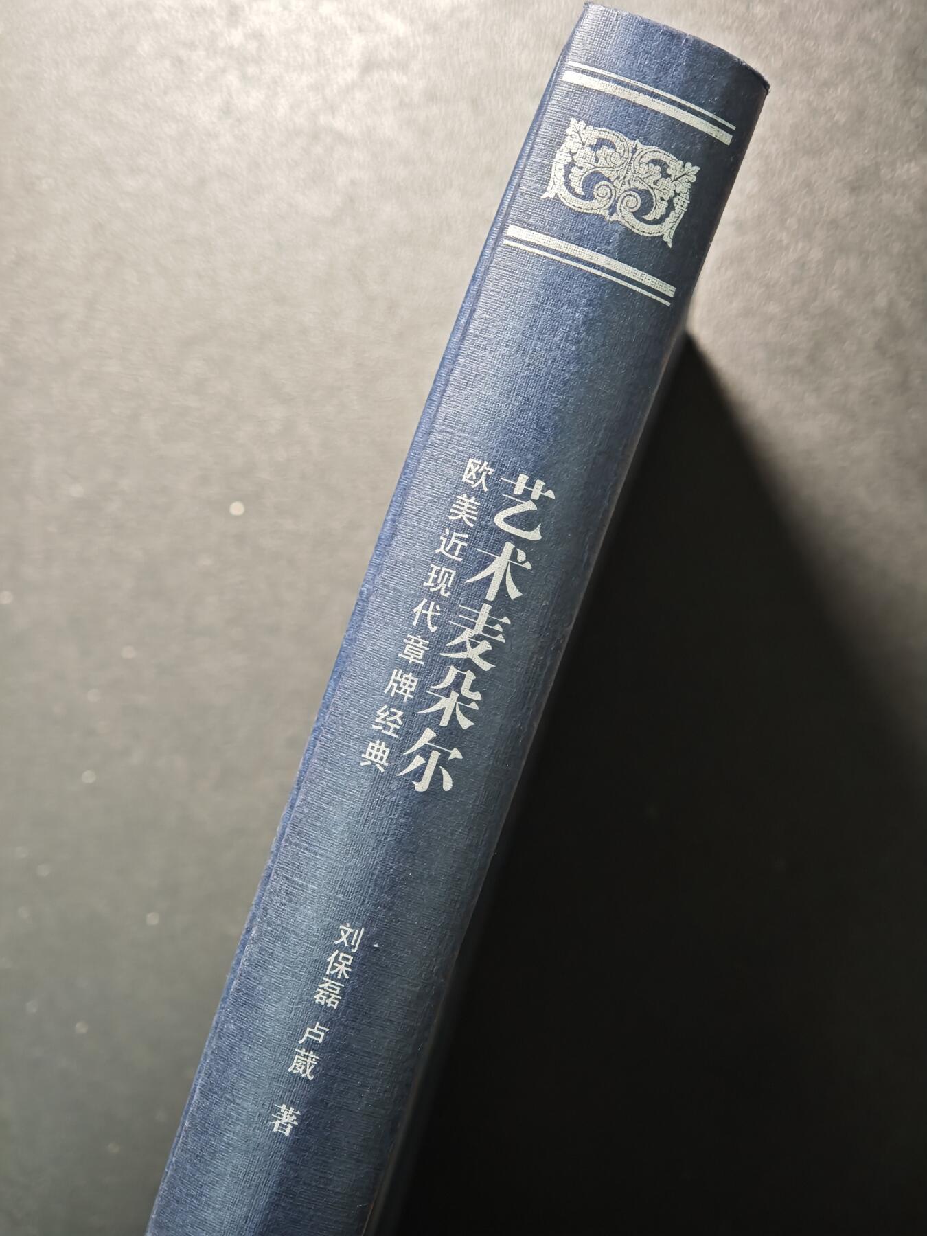 【德藏】世界币章拍卖第159期(元旦专场拍卖) 97新 艺术麦朵尔 欧美近代章牌经典 硬壳精装 内容介绍各类章牌资料 彩色印刷 全书约302页