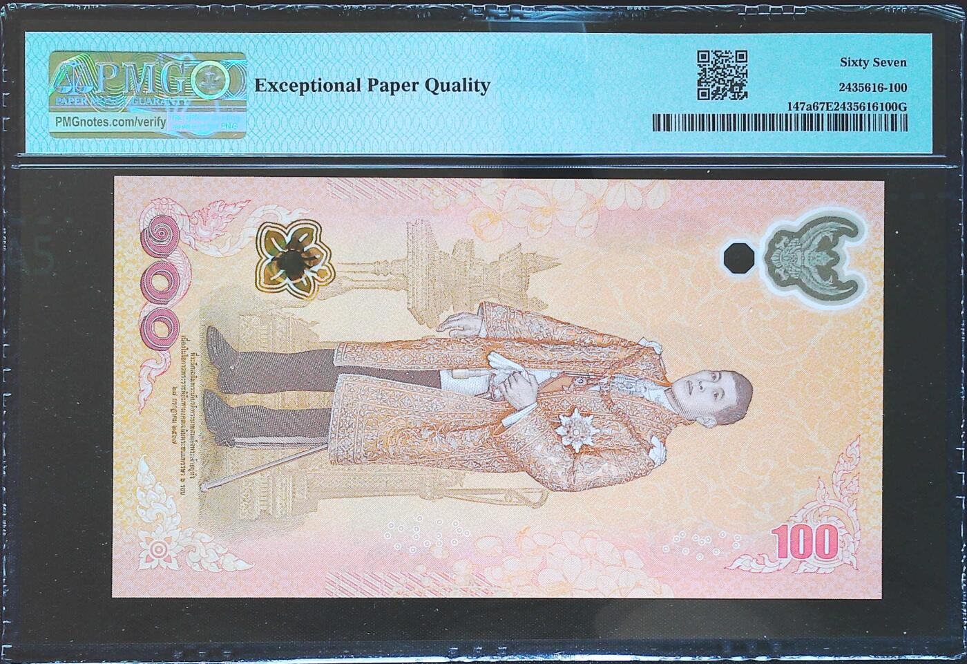 世界靓号纸钞第七十九期 2024年泰国100泰铢纪念钞 超级靓号（9是冠号）圆圆号 08组合 PMG67