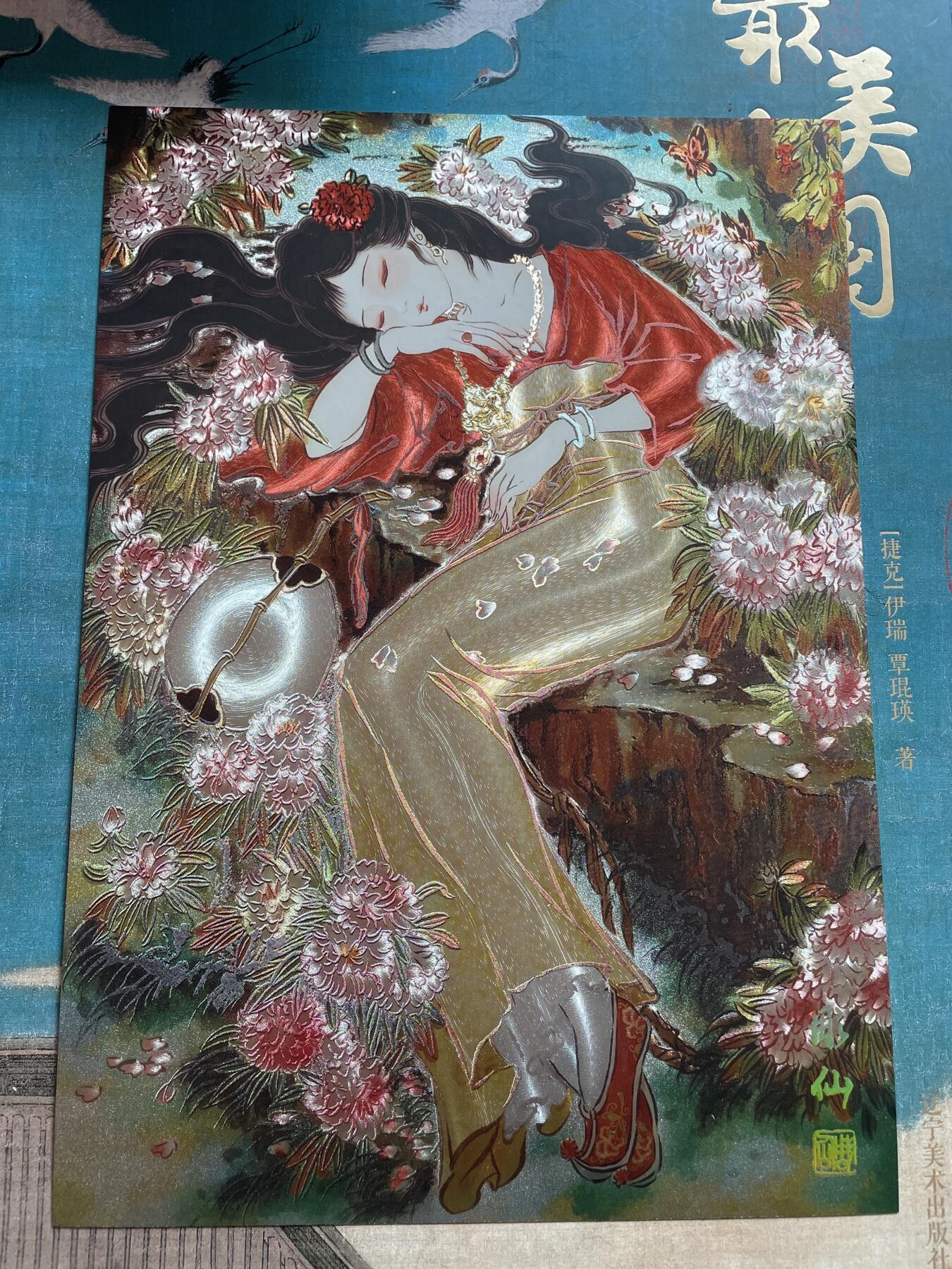 开心玩 卡牌 第九期 燎原彫仙红楼A4大卡 史湘云醉卧 编号220/300