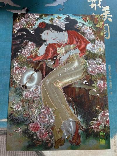 开心玩 卡牌 第九期 - 燎原彫仙红楼A4大卡 史湘云醉卧 编号220/300