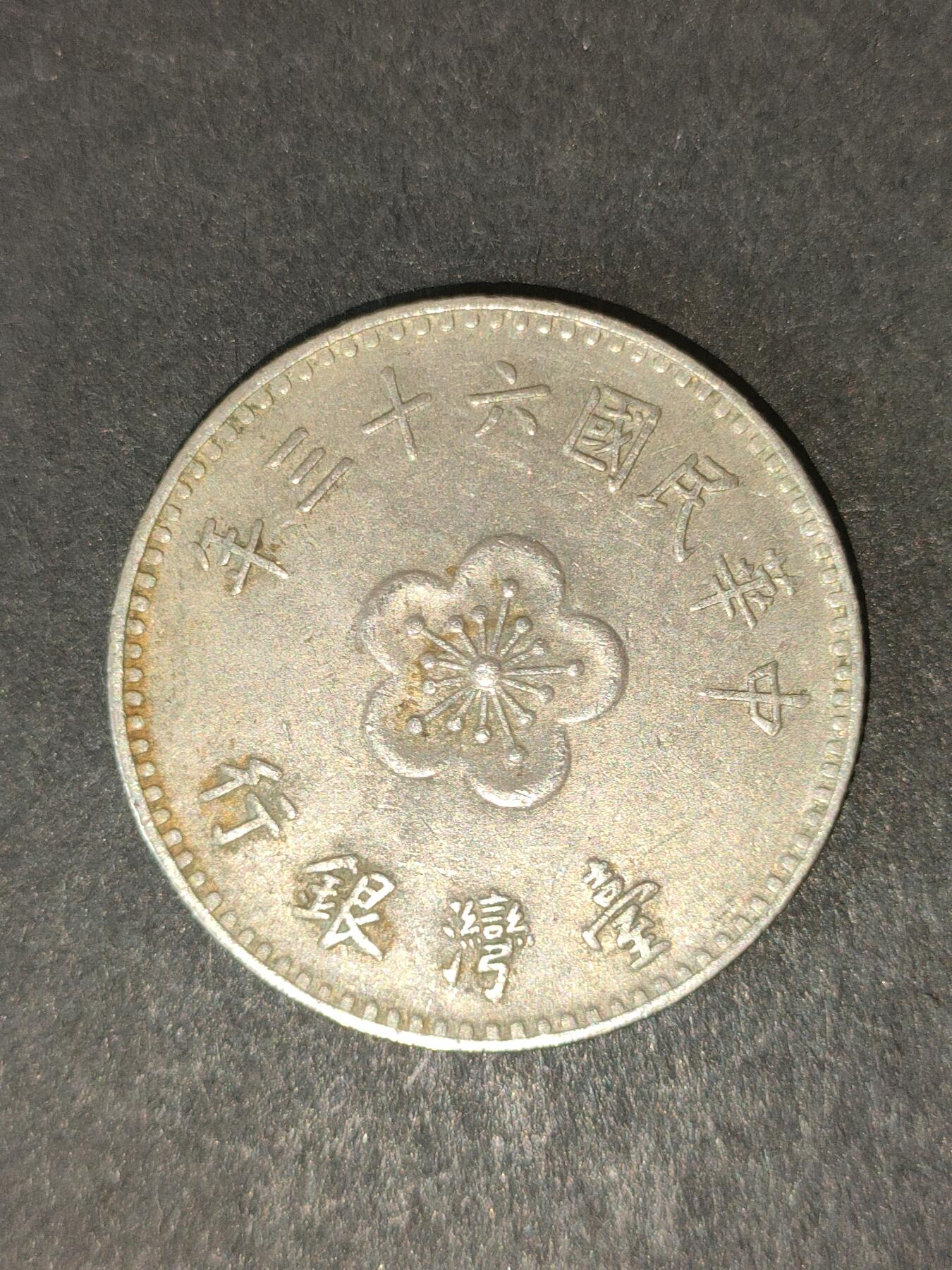 猩哥外币小铺➨【第214场】 壹圆