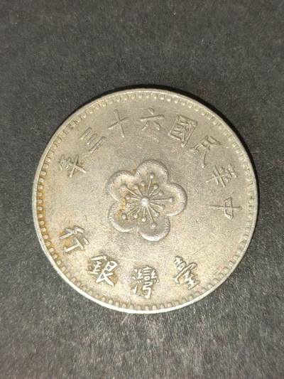 猩哥外币小铺➨【第214场】 - 壹圆