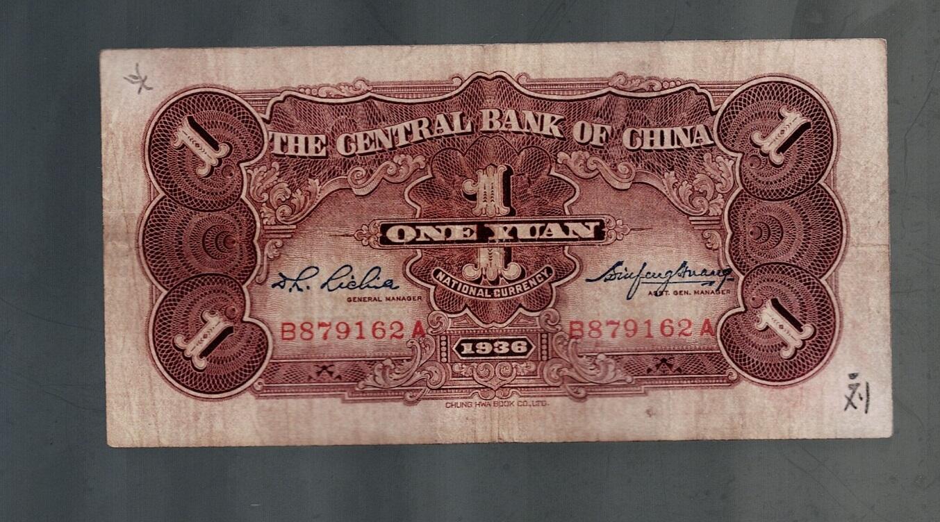 全场包邮10月19日晚19点民国裸币专场 中央银行壹圆