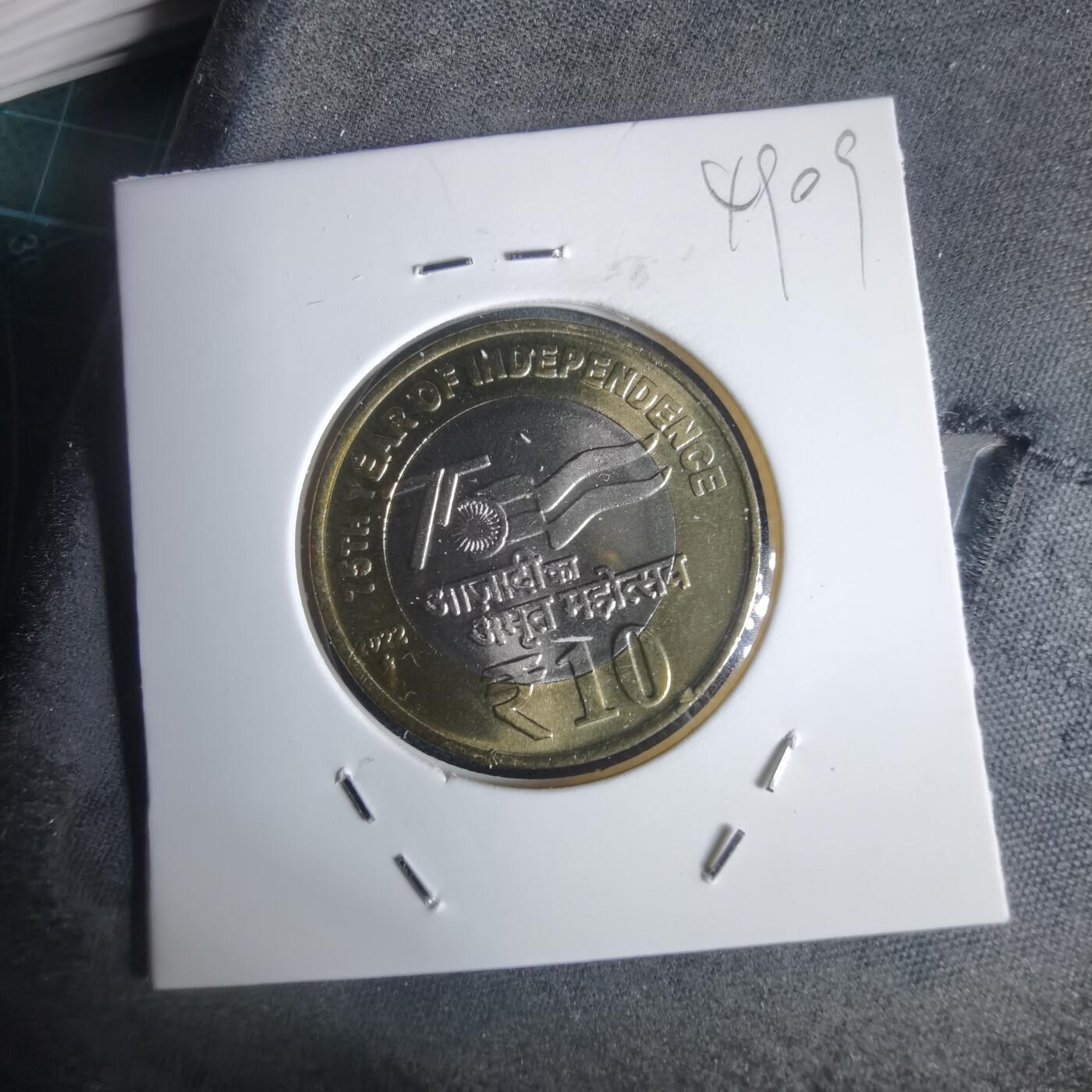 沼泽如烟--第949场 印度2022年10卢比