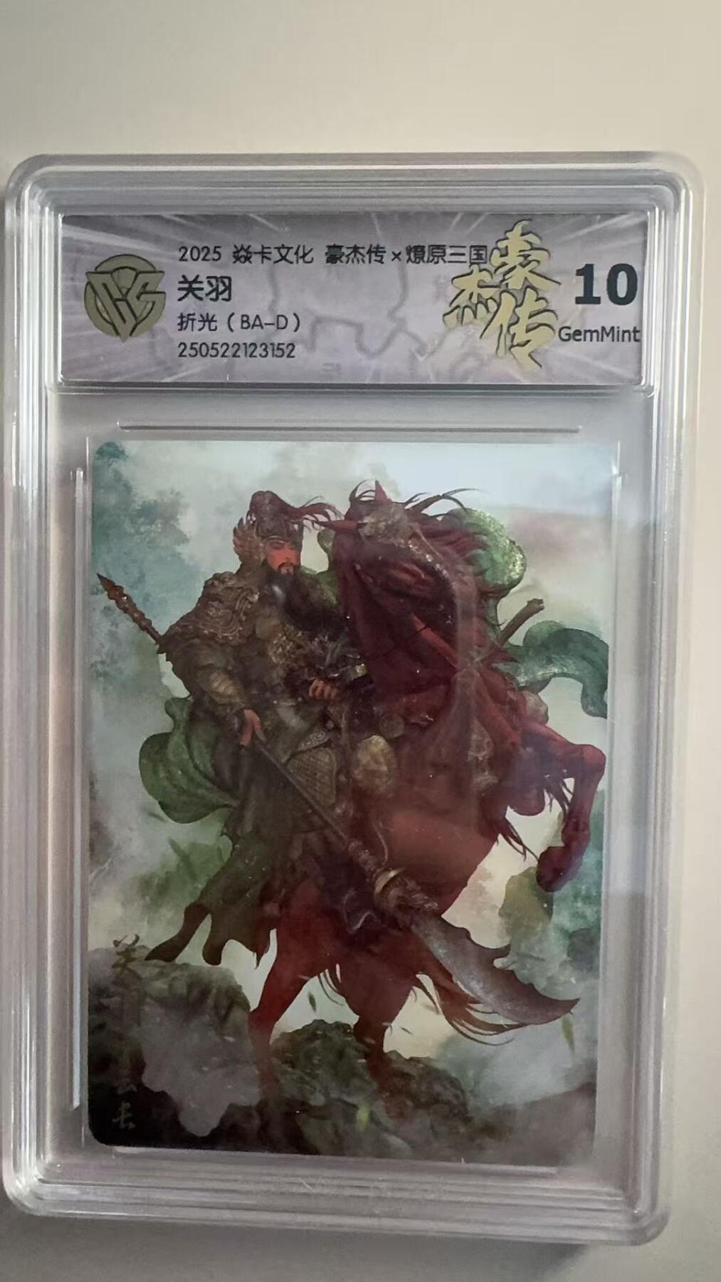 寸草不生拍卖 第十七期  豪杰传x燎原三国 关羽
 折光 (BA-D)