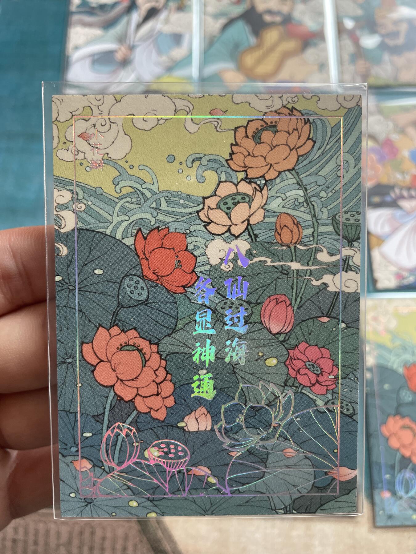 开心玩 卡牌 第九期