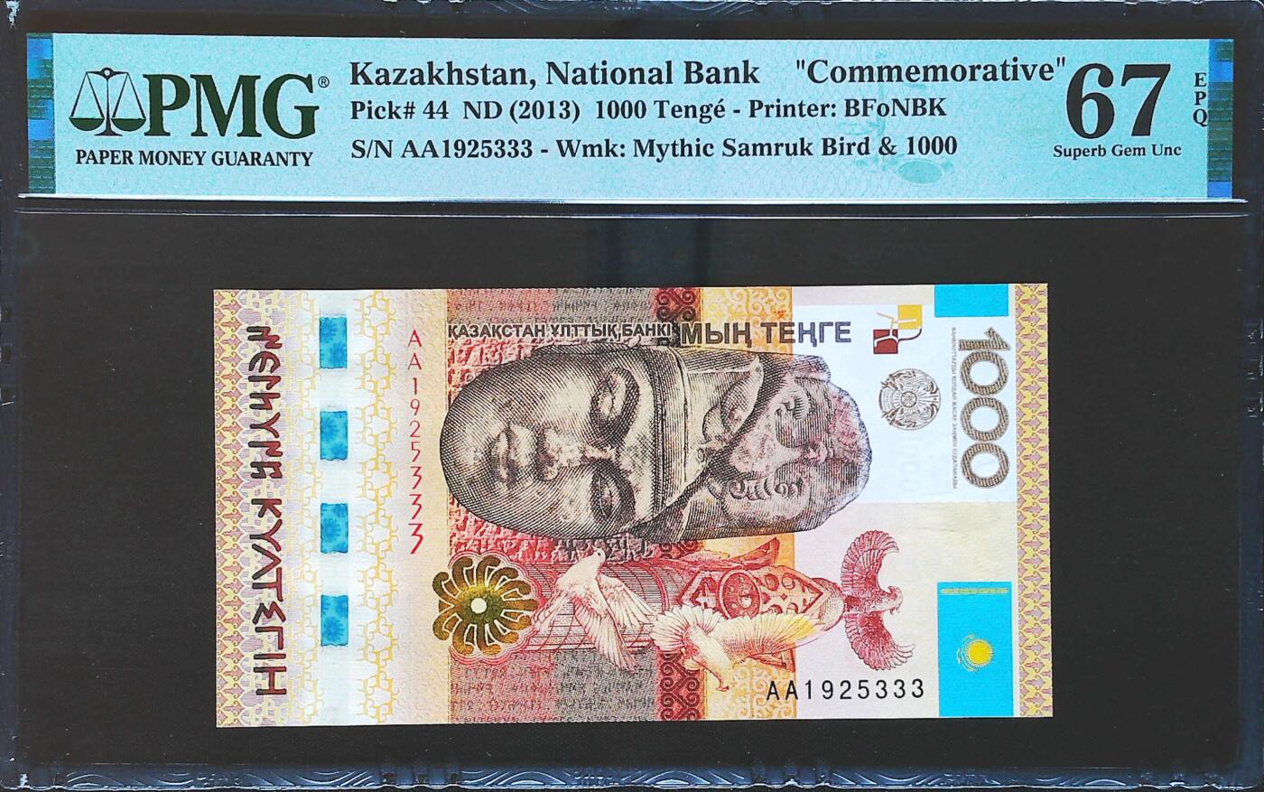 世界靓号纸钞第七十九期 2013年哈萨克斯坦1000腾格 首发AA冠 全程无47 豹子号333 PMG67 2013年IBNS世界最佳纸币