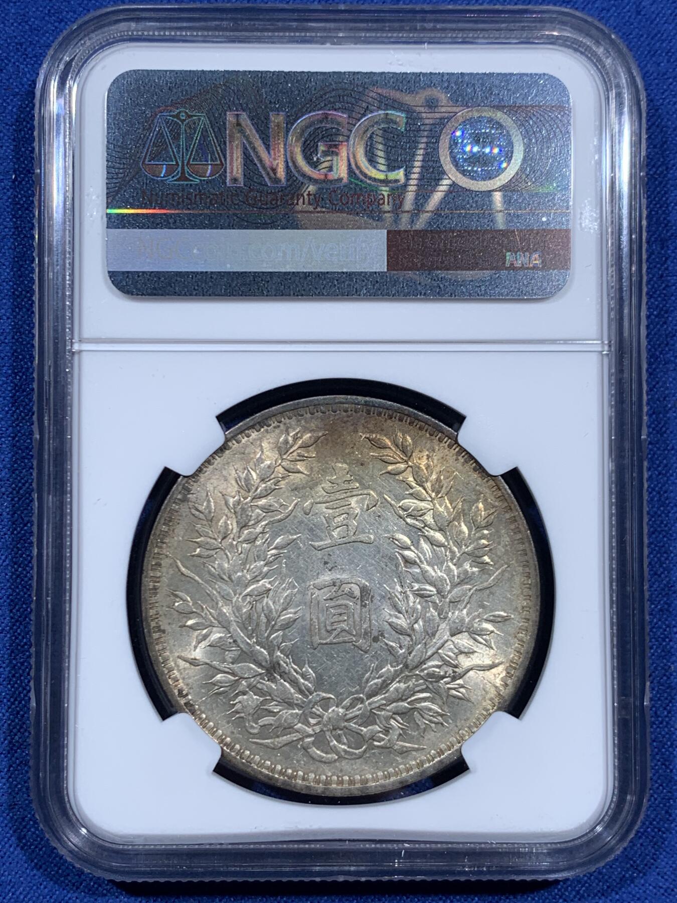 《竞宝斋》第452场 周日，周一 2场连拍 （全场包邮，欢迎送拍） NGC UNCD 民国三年1914袁大头壹圆银币 漂亮包浆