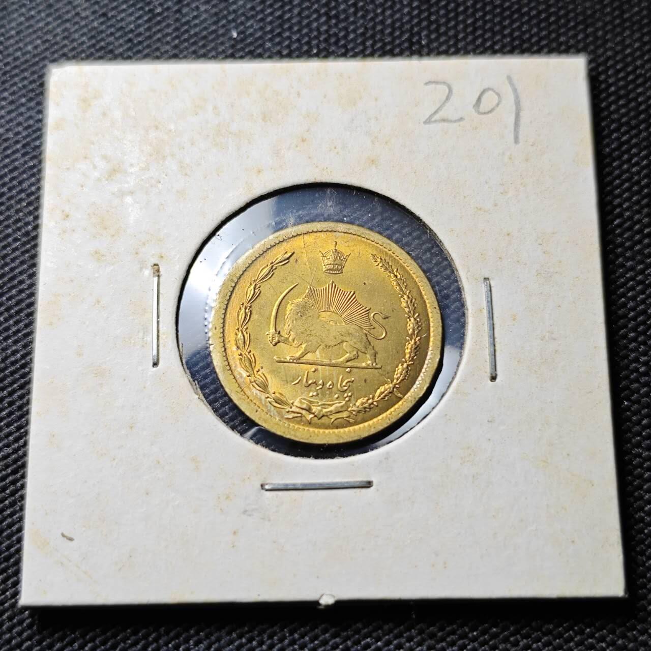 KK钱币收藏小铺 《套币 好品/批量散币专场》  2月预留时间 周末发货  伊朗50第纳尔黄铜币 好品 弱打