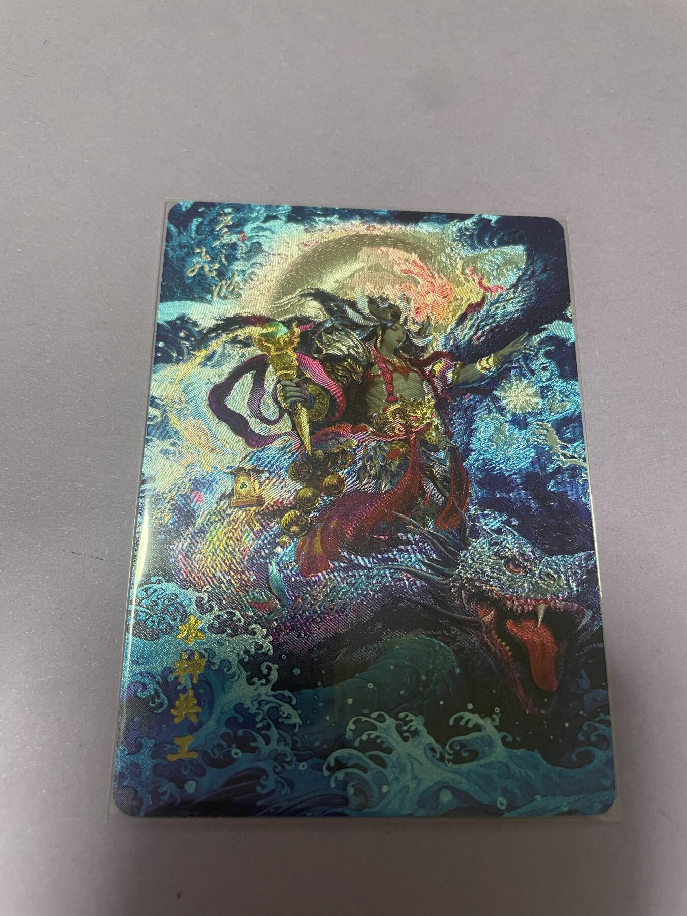 开心玩 卡牌 第九期 百里山海经特卡 水神粗闪