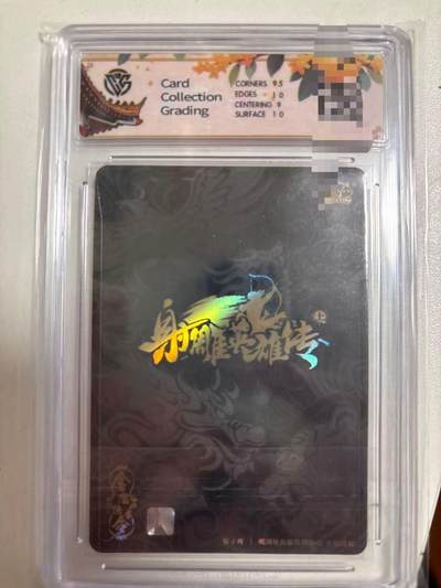 秋原瞳的小店第三十一期（持续收拍，时光冉冉，卡圈陪伴） 卡游天龙八部最大卡位郭靖，堪比麒麟几倍