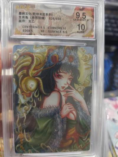 寸草不生拍卖 第十七期  - 【亲签】墨婉文化(乾坤未定系列)生肖兔(亲签限编)028/030画师:太乙