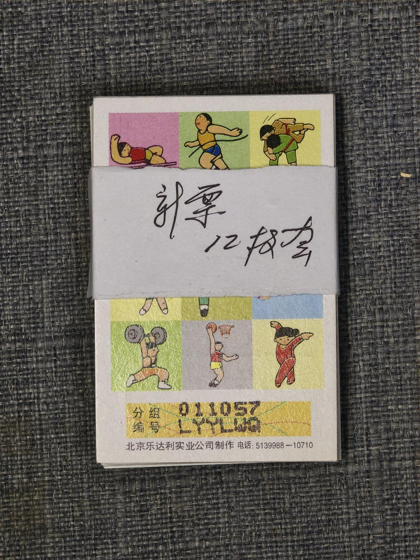 101期回流戒指饰品杂件纪念章丝路钱币专场 彩票票根