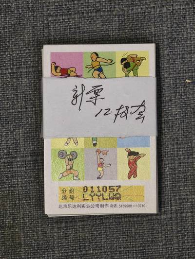 101期回流戒指饰品杂件纪念章丝路钱币专场 - 彩票票根