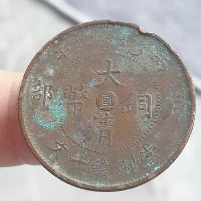 烟海杂币第13场 - 大清铜币直十文
